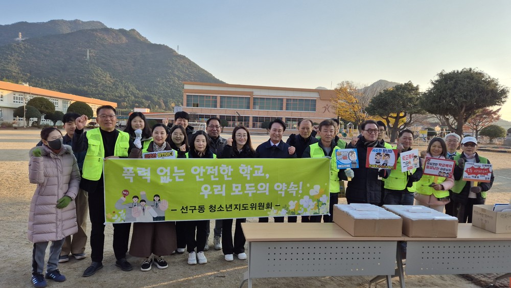 사천시 선구동청소년지도위원회, 학교폭력예방 캠페인 전개