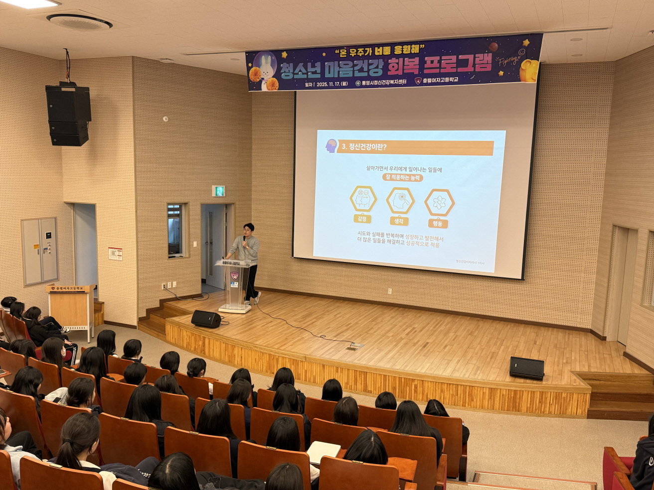 통영시,‘수험생 마음충전’마음건강 교육