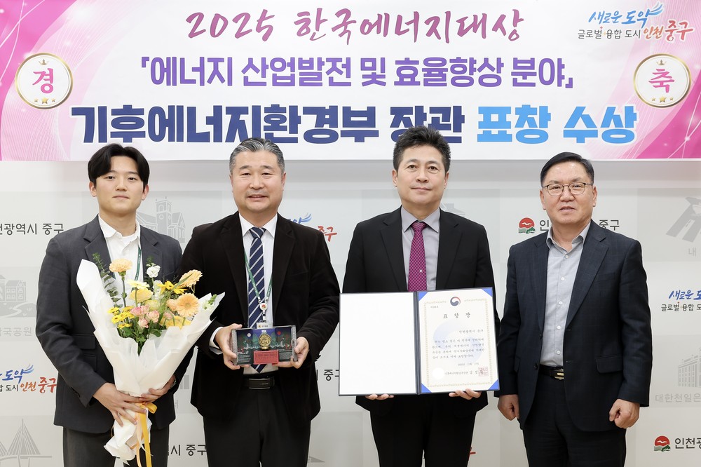 인천 중구, ‘2025 한국에너지대상’ 기후에너지환경부 장관 표창
