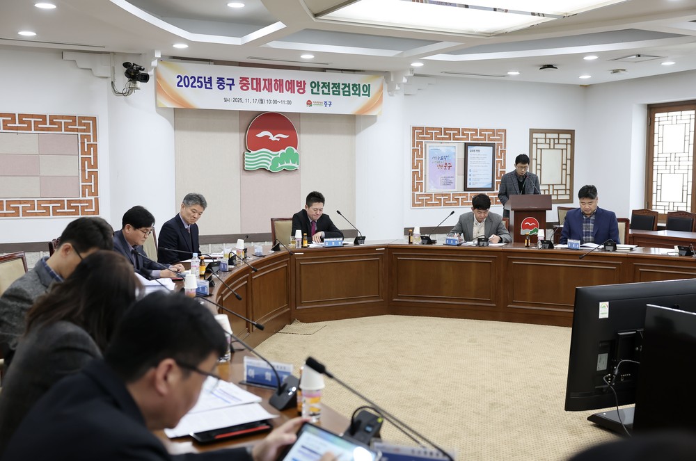 인천 중구, 중대재해 예방 안전점검회의 개최