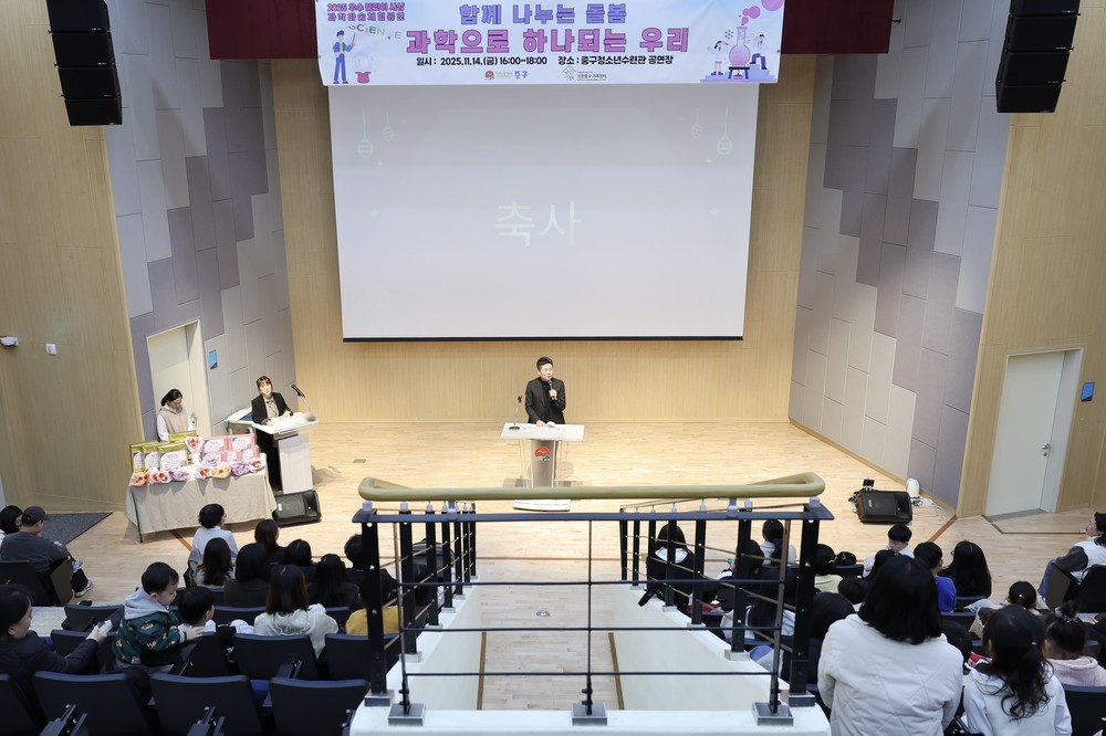인천중구가족센터, ‘함께 나누는 돌봄, 과학으로 하나되는 우리’ 행사 개최