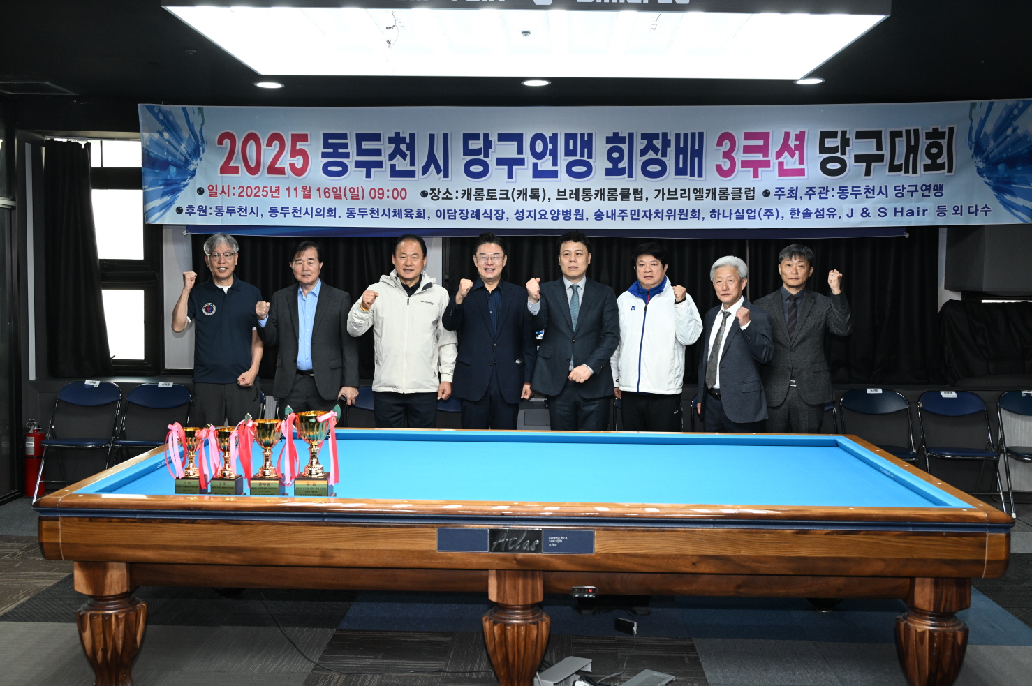 동두천시당구연맹 협회장배 3쿠션 당구대회 성황리 열려