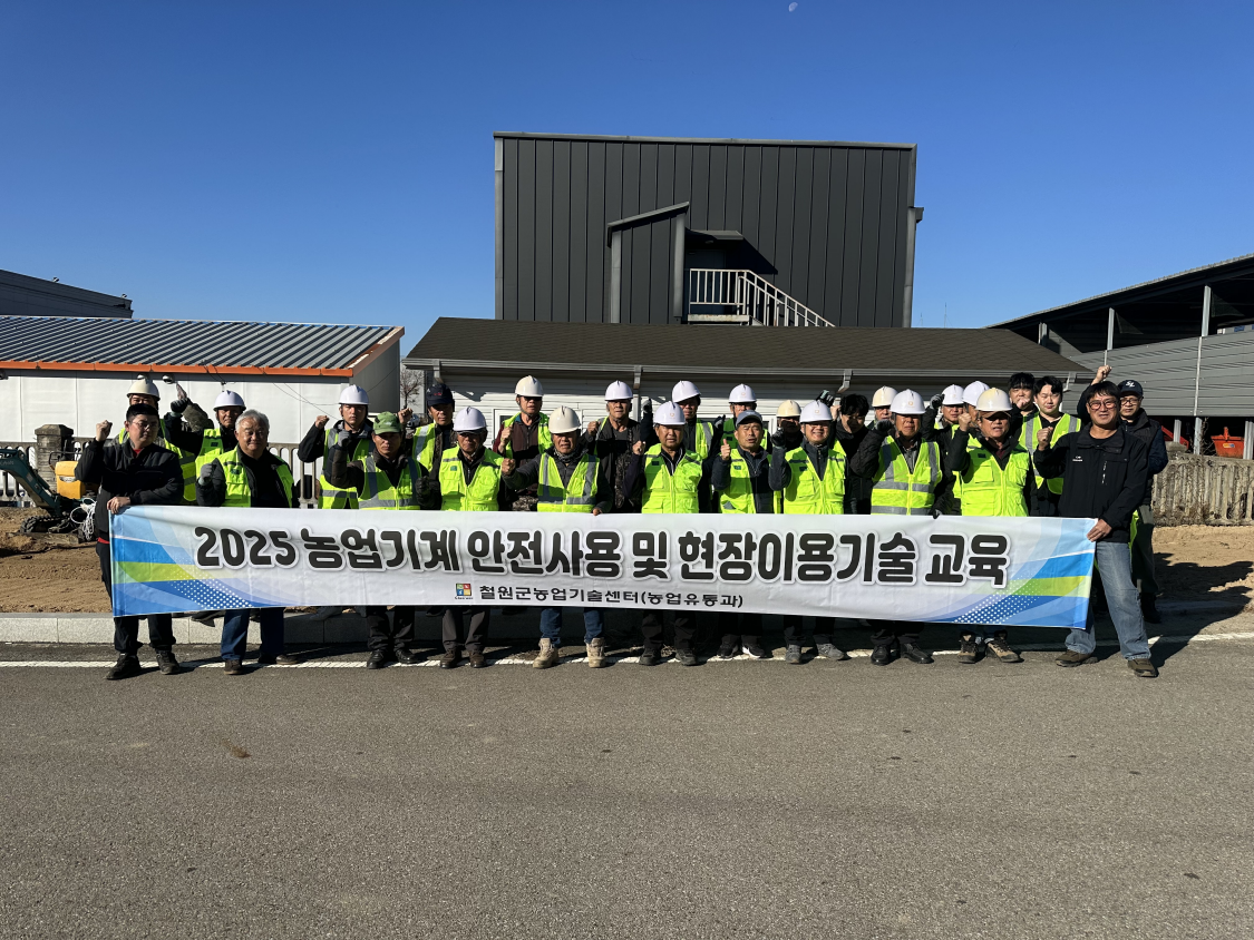 2025년 농업기계 안전교육 성료