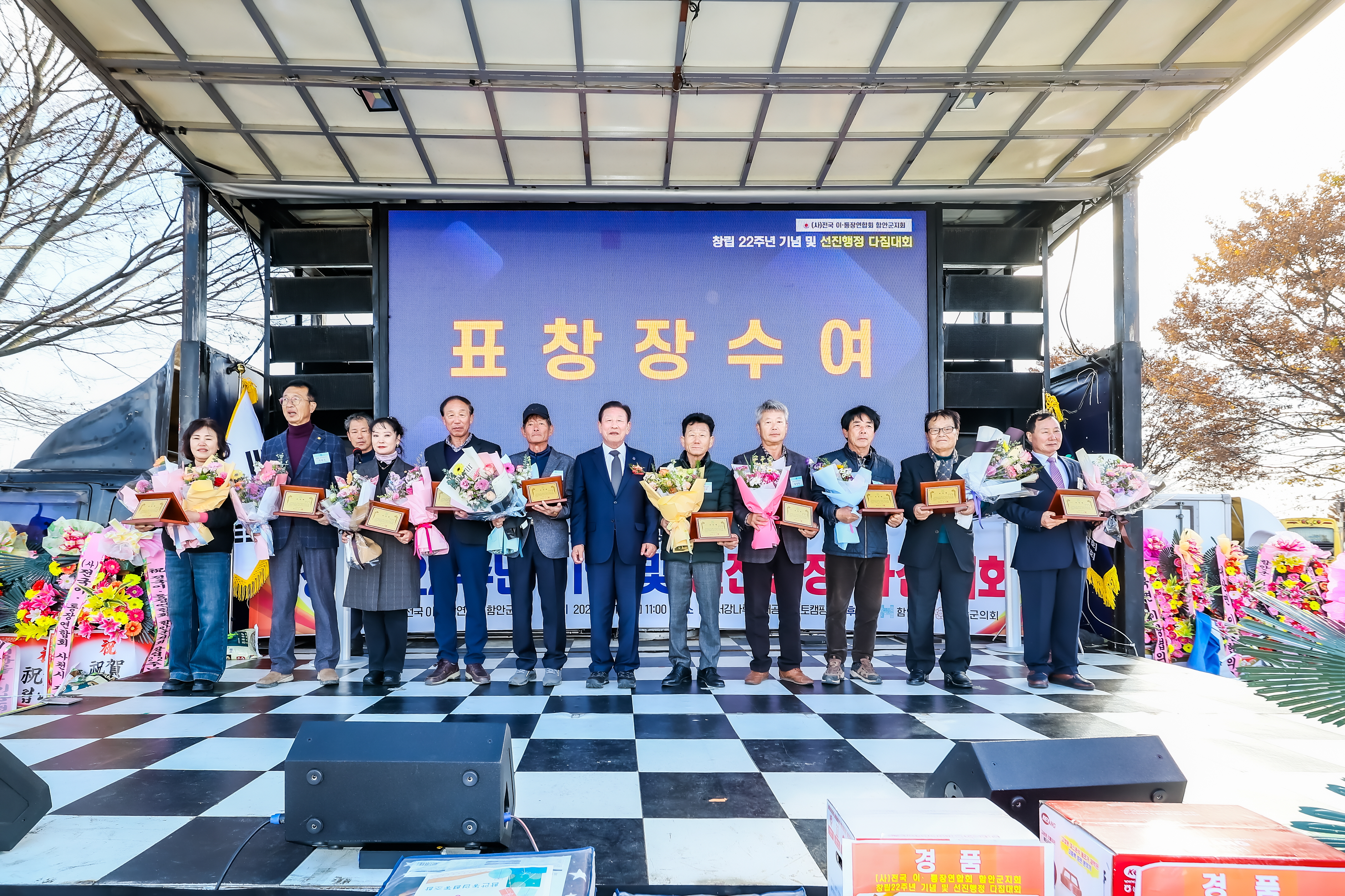 (사)전국 이‧통장연합회 함안군지회, 창립 22주년 기념 및 선진행정 다짐대회 개최
