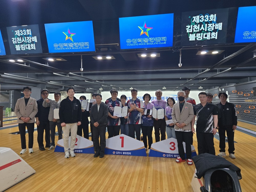 '제33회 김천시장기 볼링대회 성황리' 개최