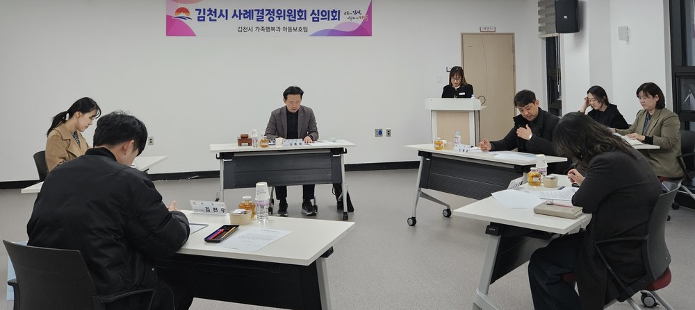 김천시, 보호대상 아동 지원을 위한 사례결정위원회 개최