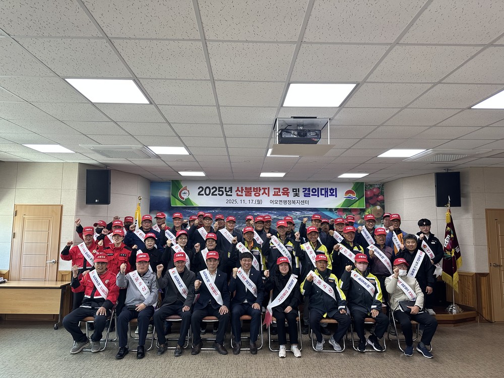 어모면, 산불방지 교육 및 결의대회 개최