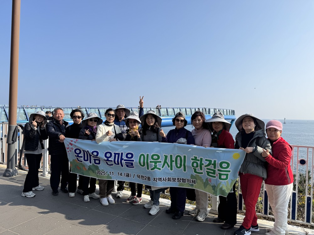 부산 북구 덕천2동, 중장년 사회관계망 형성사업 「온마음 온마을 이웃사이 한걸음」 성료