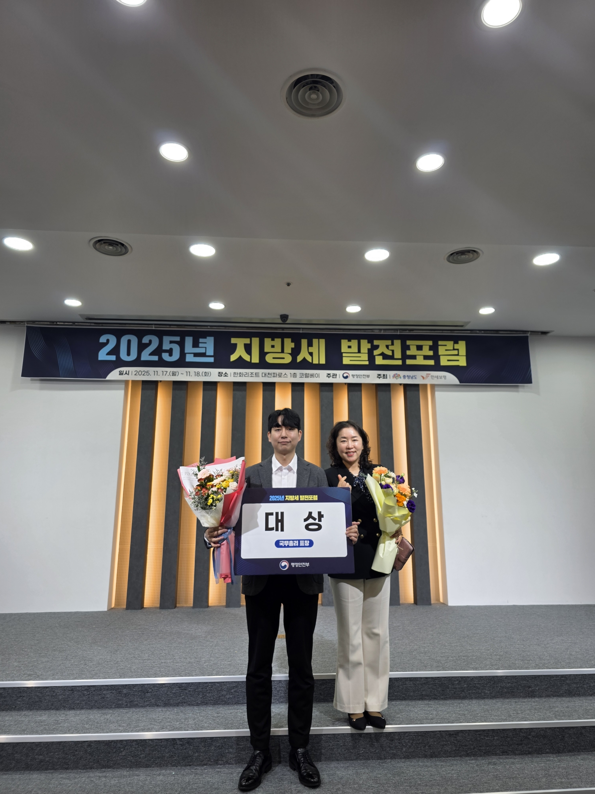 보령시, ‘2025년 지방세 발전포럼’ 연구과제 발표대회 ‘대상’ 수상