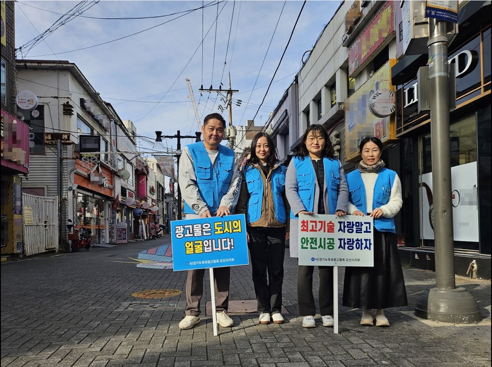 오산시, 2025년 겨울철 대설 대비 옥외광고물 안전점검 실시