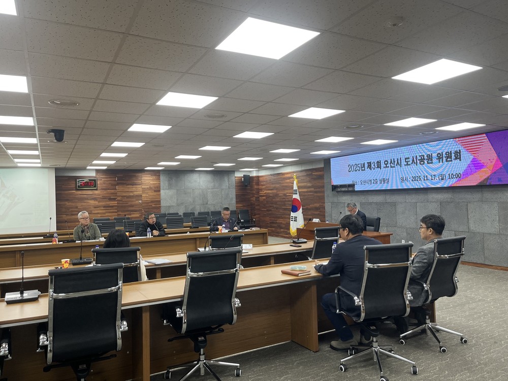 오산시, ‘2025년 제3차 도시공원위원회’ 개최