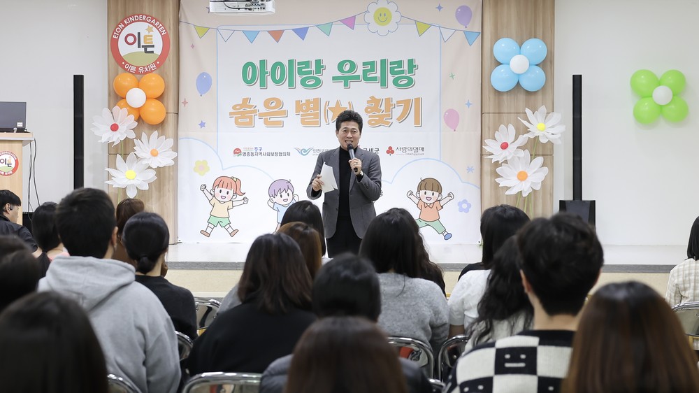 인천 중구, 아이랑 우리랑 ‘건강한 인천공동체’를 꿈꾼다!