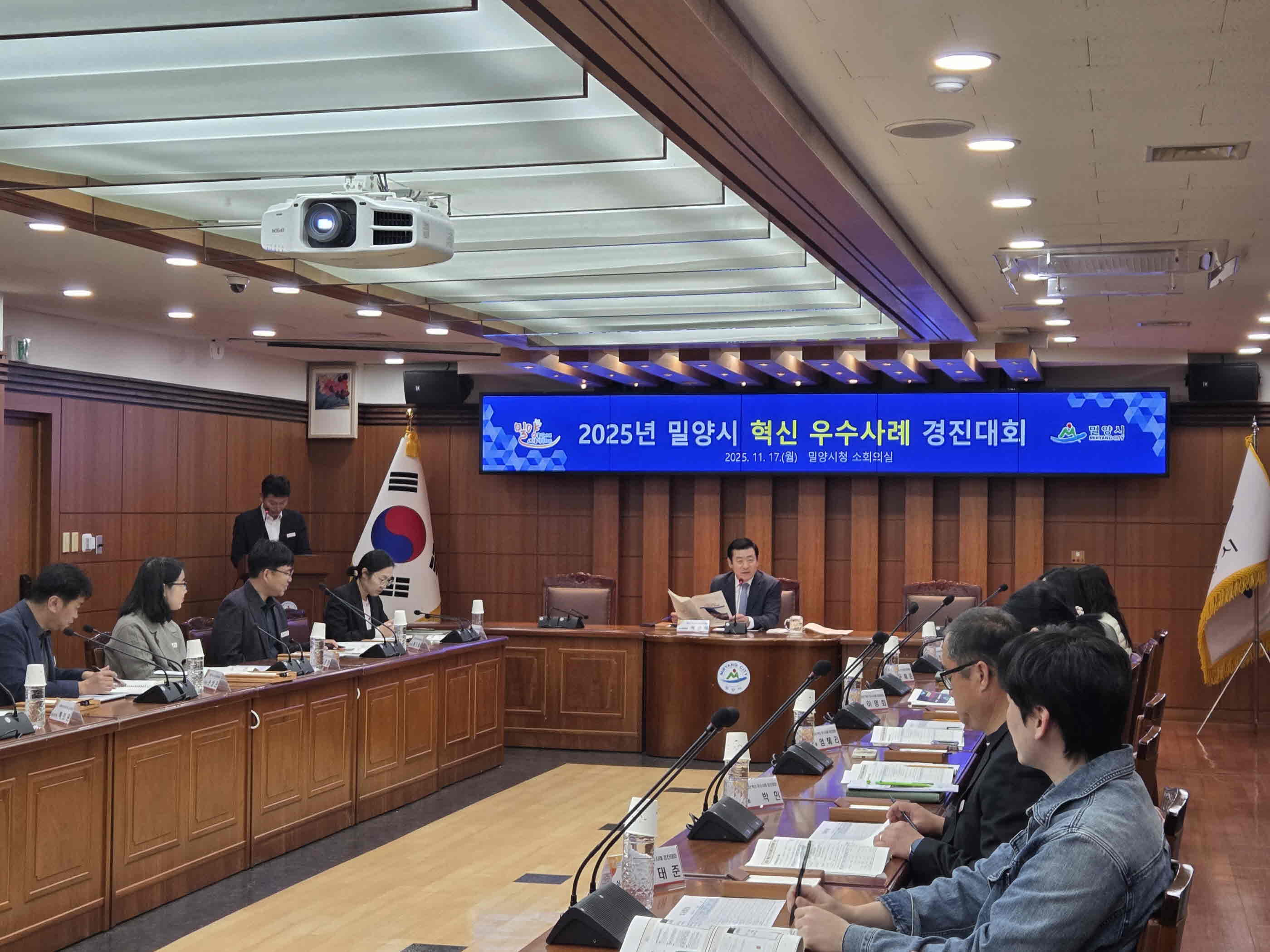 2025년 밀양시 혁신 우수사례 경진대회 개최