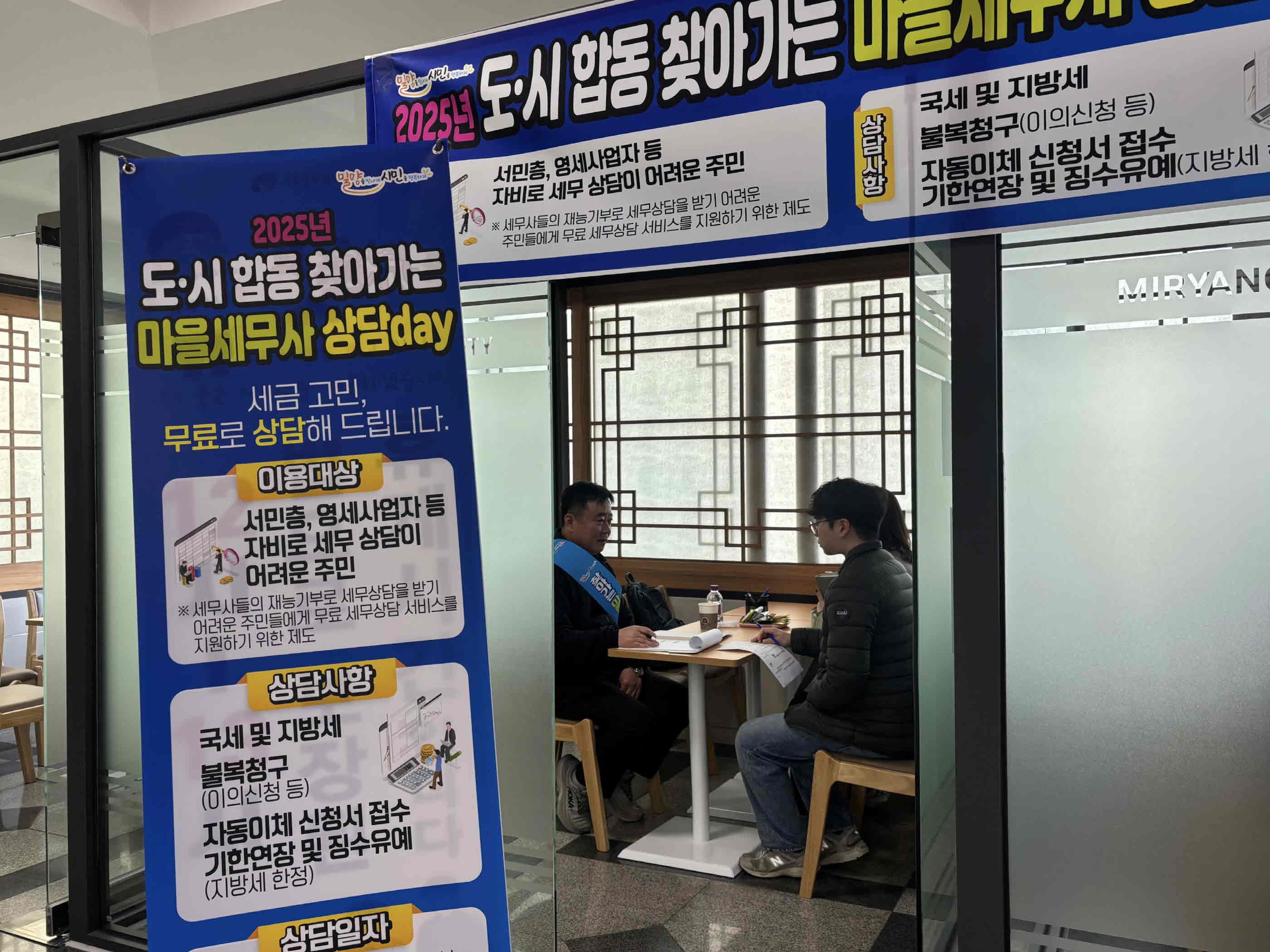 밀양시, 2025년 찾아가는 마을세무사 상담의 날 운영
