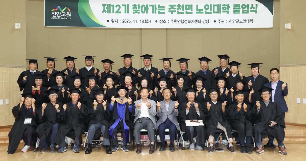 제12기 찾아가는 주천면 노인대학 졸업식 개최
