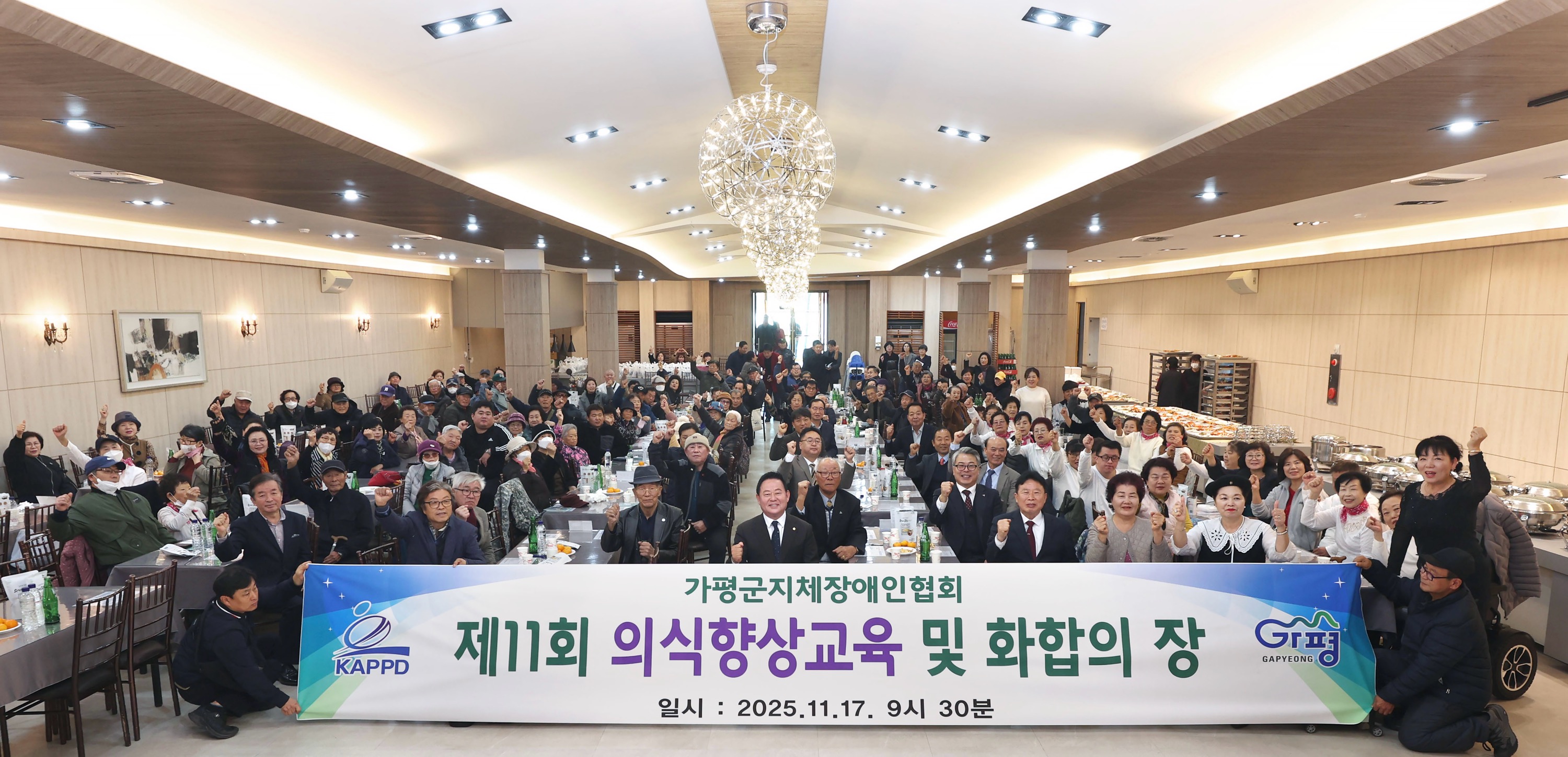 가평지역 지체장애인 화합 행사 ‘성황’