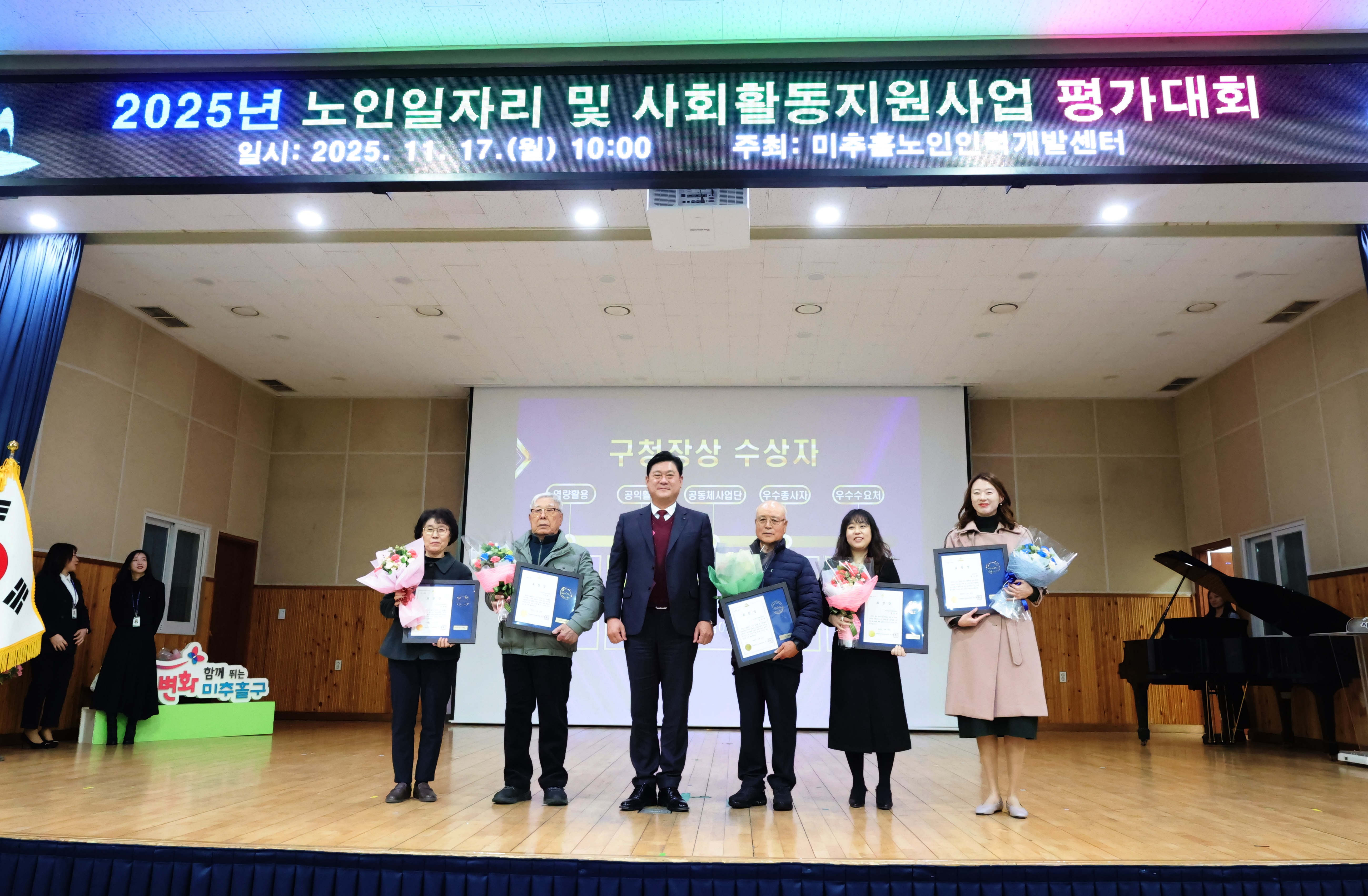 미추홀노인인력개발센터, ‘노인 일자리 및 사회활동 지원사업 종합 평가대회’ 성황리 개최