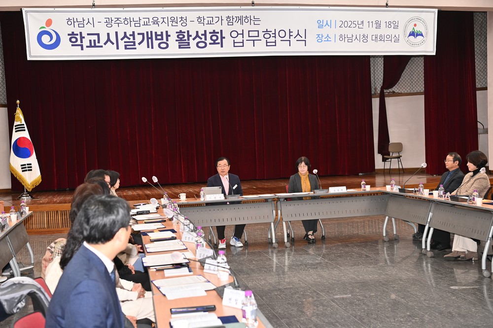 하남시, 2026년부터 학교시설 45개교 개방 확대