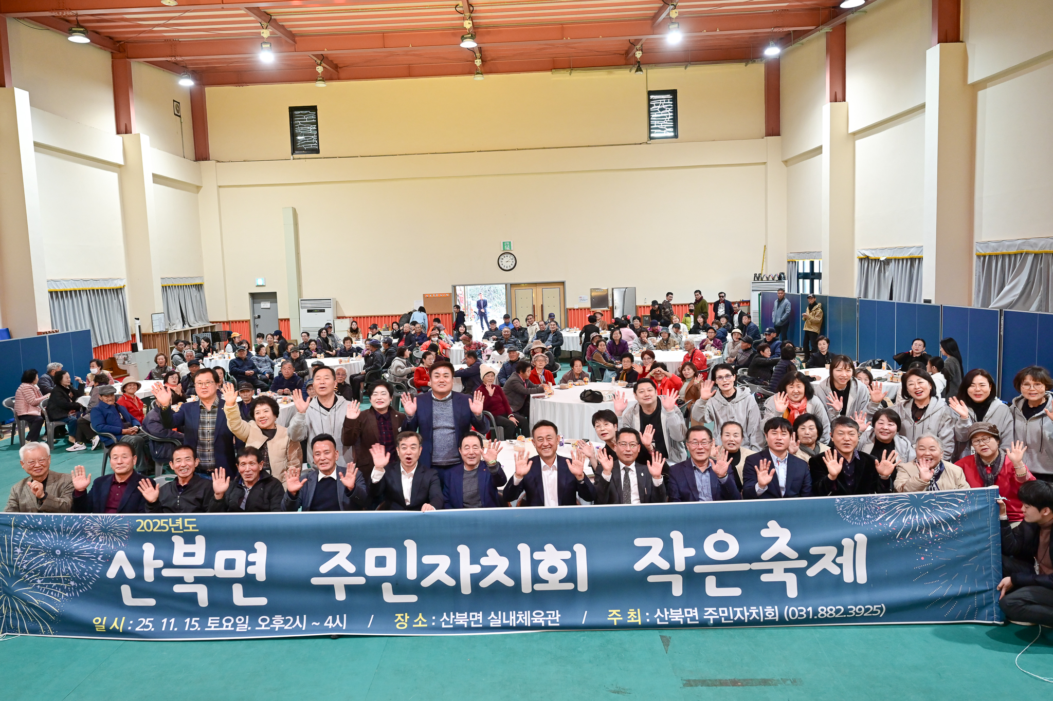 산북면 주민자치회, 2025년 산북면 주민총회 개최