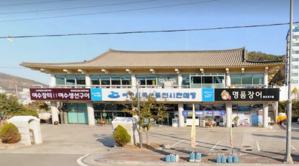 여수시, ‘특산품전시판매장’ 2026~2027년 운영자 모집