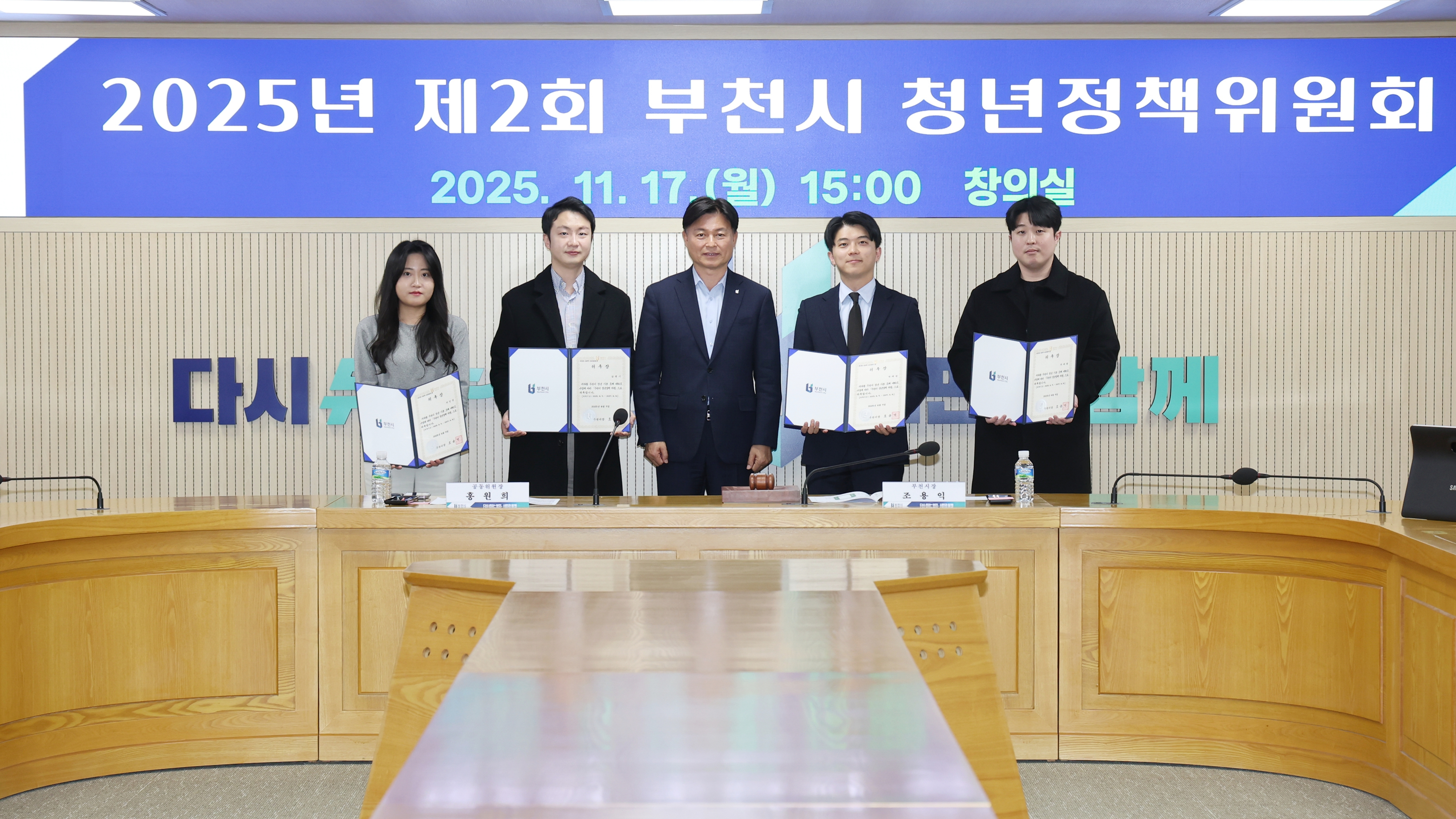 부천시, 제2회 청년정책위원회 개최…청년정책 추진상황 점검