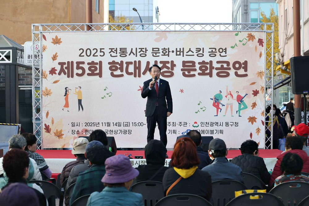 인천 동구, 현대시장에서 올해 마지막 전통시장 문화 공연 개최