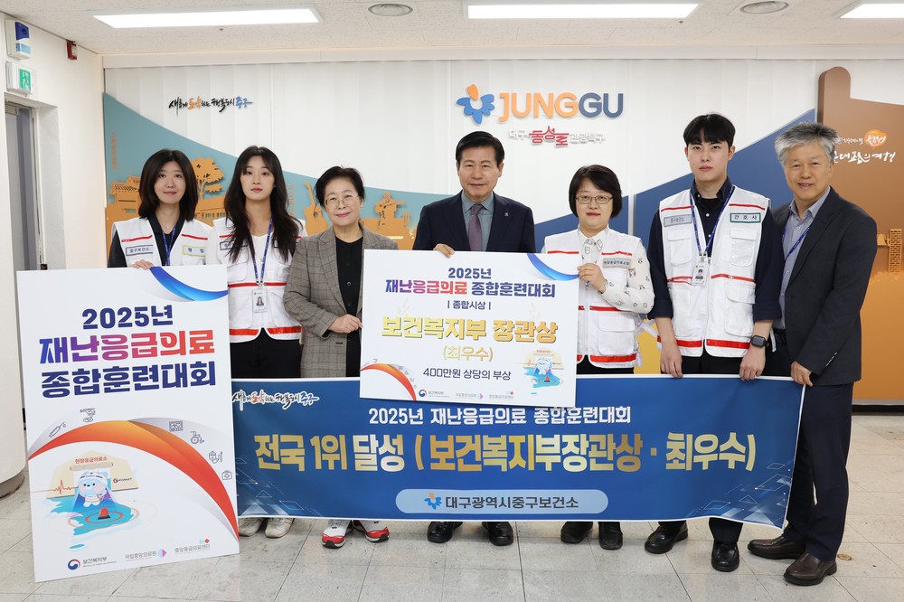 대구 중구, 2025년 재난응급의료 종합훈련대회 최우수상 수상