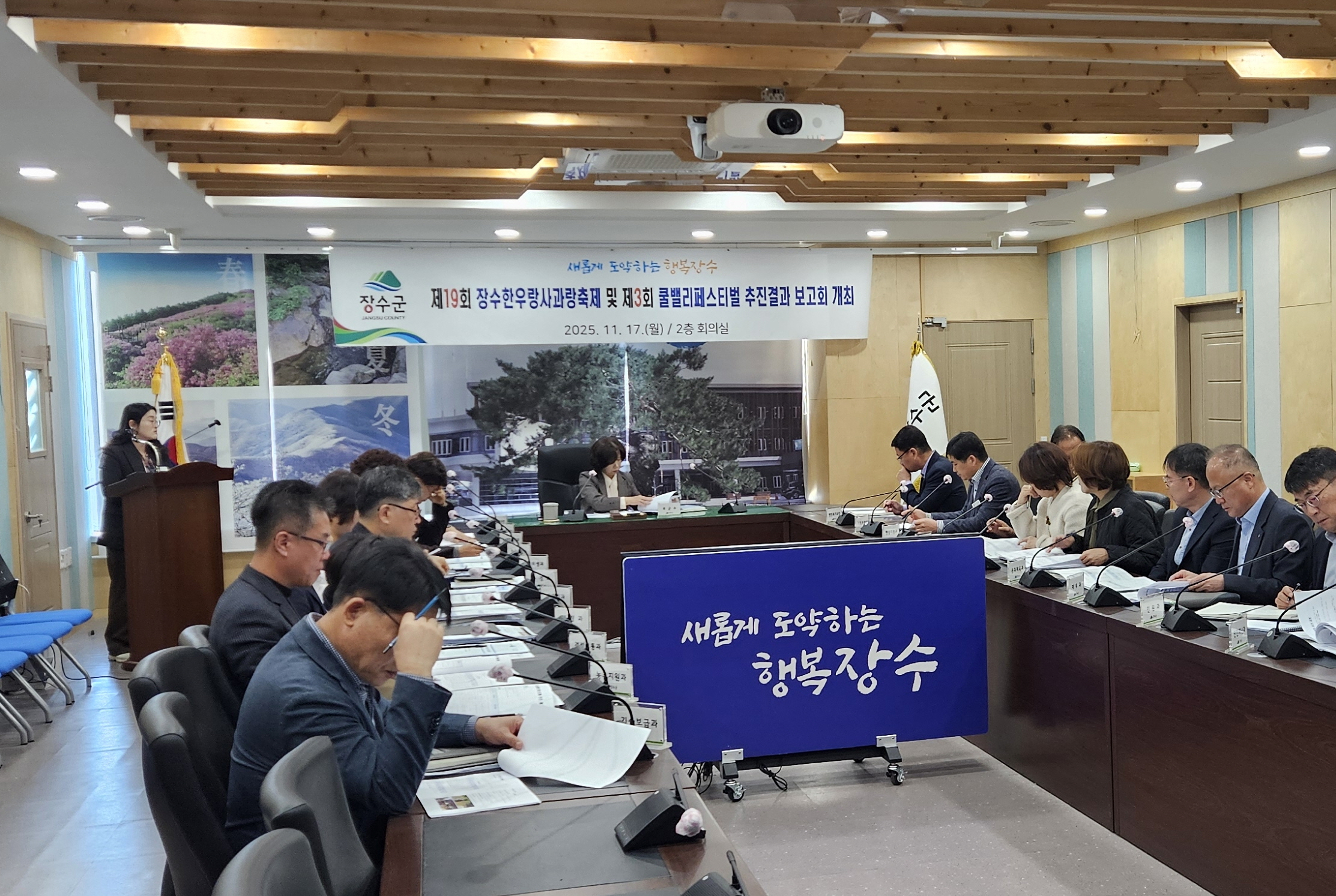 장수군, 제19회 장수한우랑사과랑축제 및 제3회 쿨밸리페스티벌 결과보고회 개최