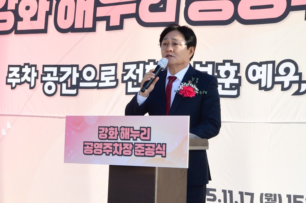 강화군, 해누리 공영주차장 준공…보훈 예우와 교통 혼잡 완화 기대