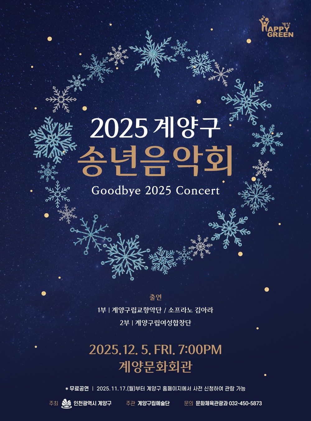 계양구, 2025년 혁신 연구동아리 경진대회 개최