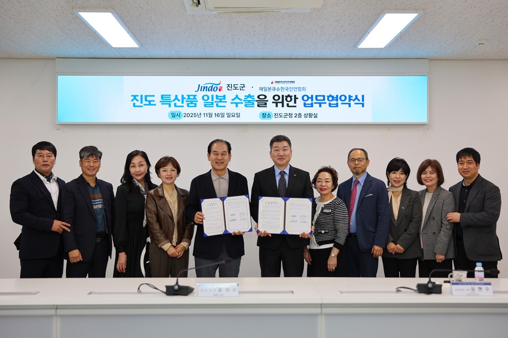 진도군, 재일본큐슈한인회와 ‘진도청정 농수산물 수출협약’ 체결