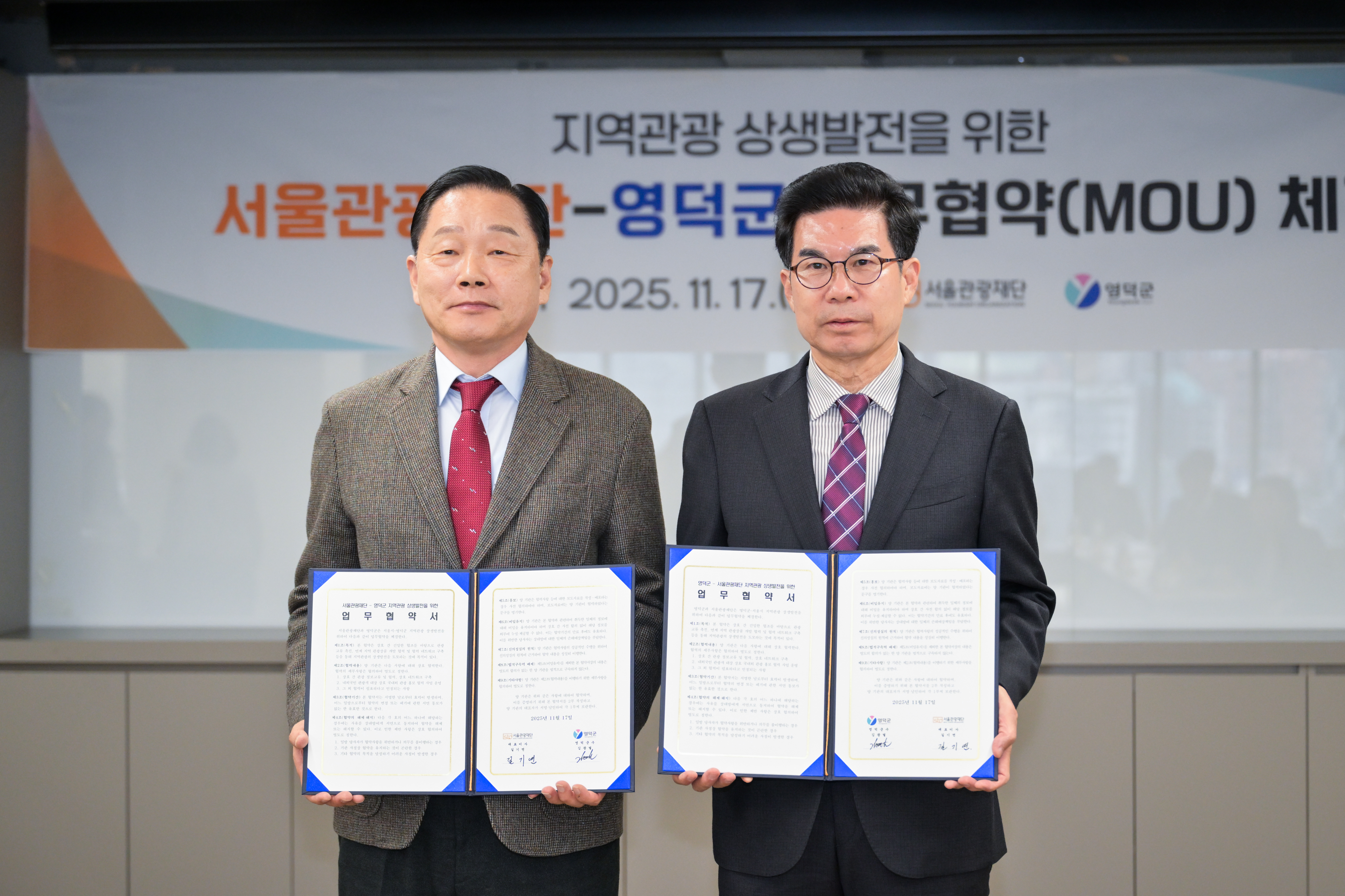 영덕군, 서울관광재단과 지역관광 상생 업무협약 체결