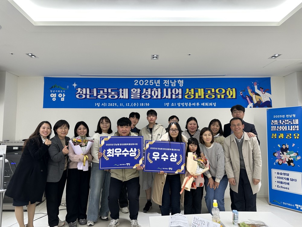 영암 청년공동체, 성과공유회 열고 올해 활동 공유