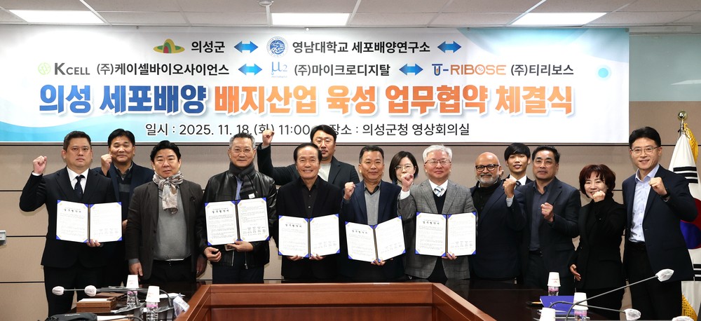 의성군, 세포배양 배지 산업 육성 위한 5자 업무협약 체결