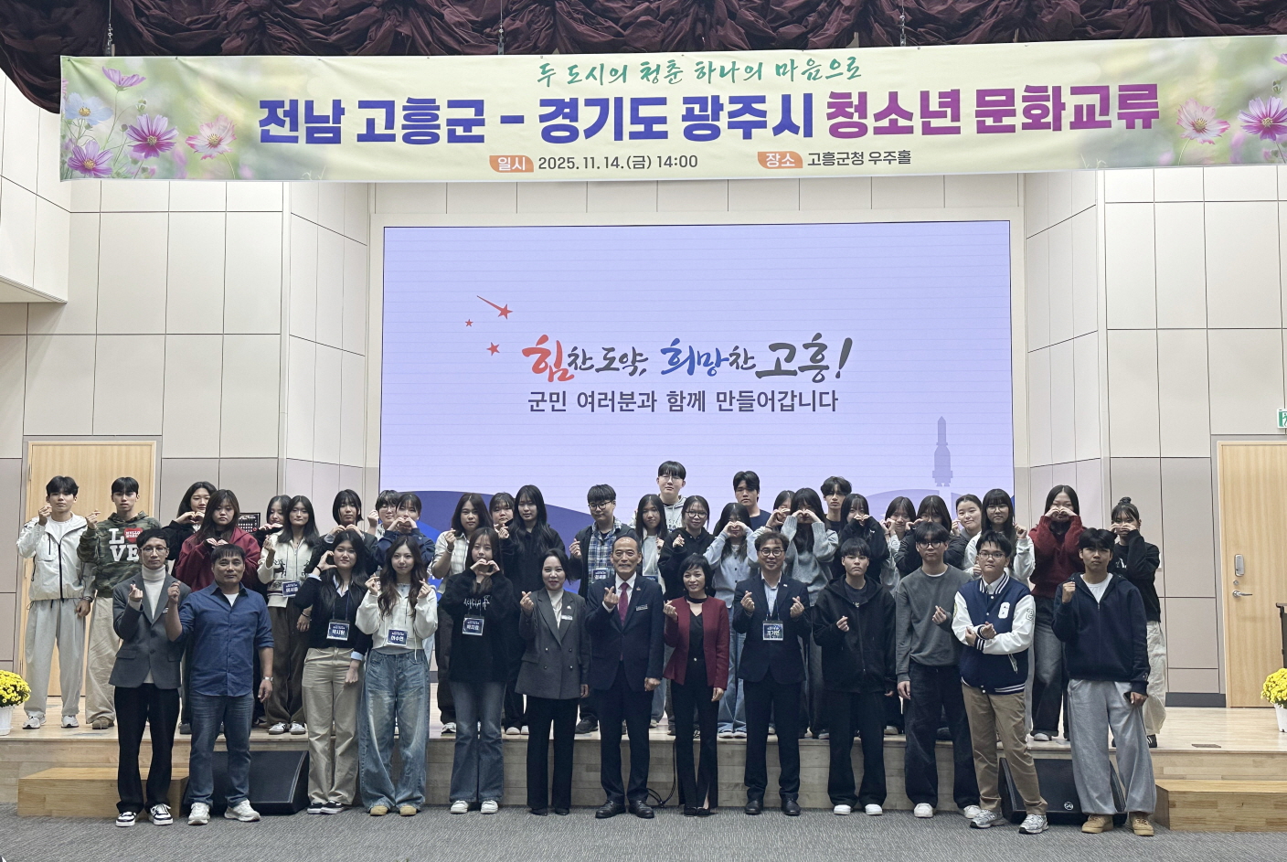 고흥군, 광주시 청소년 초청 문화교류 행사 성황리에 마무리