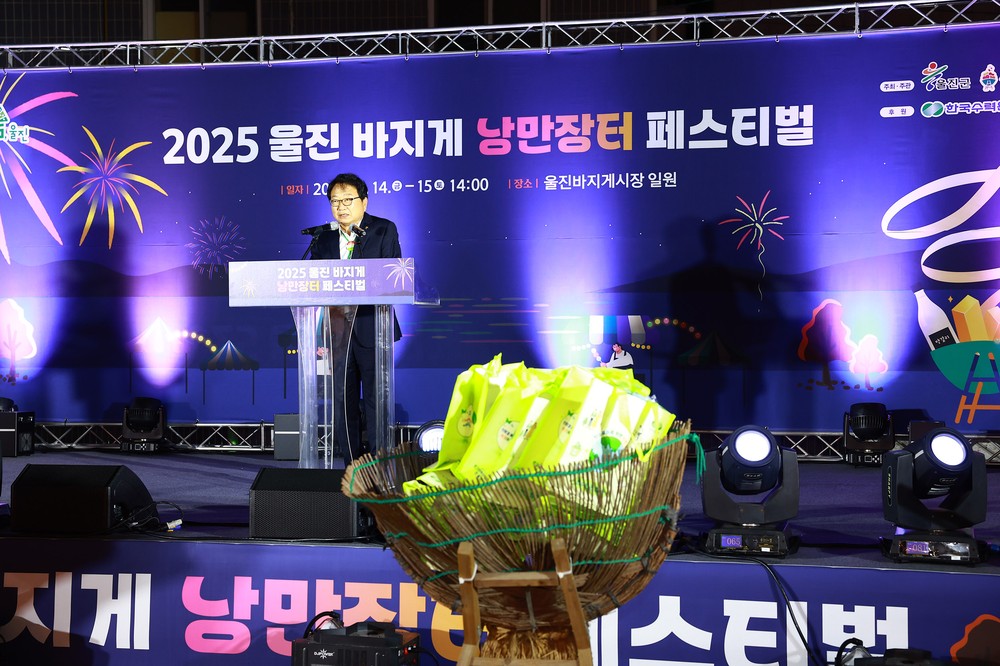 2025 울진바지게 낭만장터 페스티벌, 전통시장에 활력 더하다