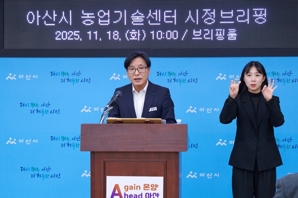 아산시, 농업 경쟁력 강화 및 농촌 활력 증진 계획 발표