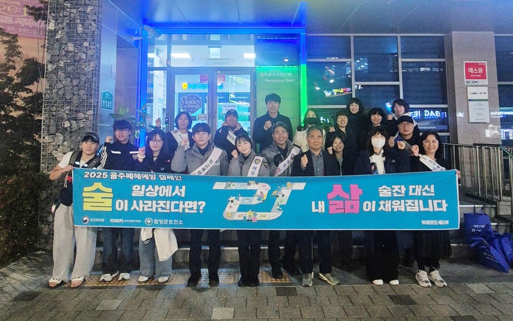 함양군, ‘11월 음주폐해 예방의 달’ 기념 거리 캠페인 실시