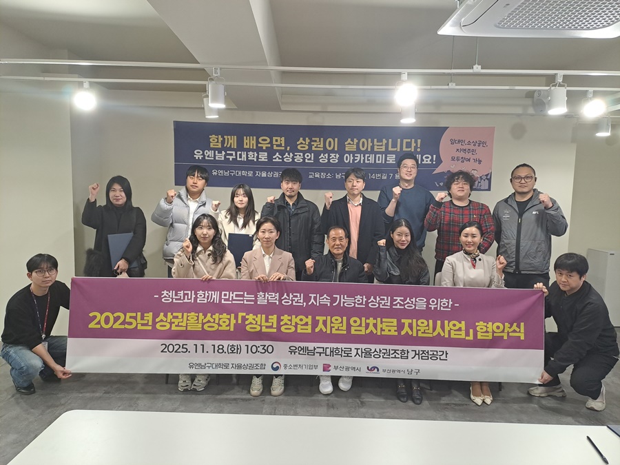 2025년 상권활성화 「청년 창업지원 임차료 지원사업」협약식 개최