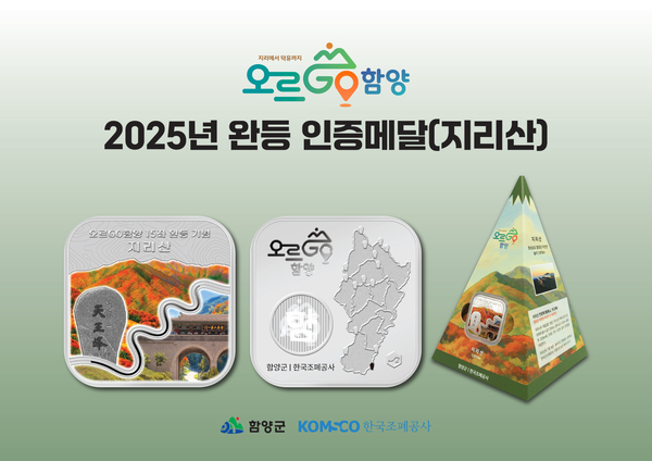 함양군, 클라우드 서비스 ‘오르GO’로 완등 행사 무장애 운영 달성
