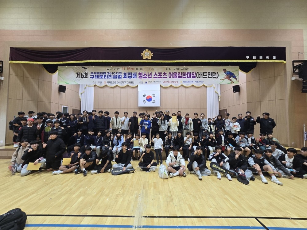 제6회 구례 로타리클럽 회장배 청소년 스포츠 어울림 한마당 (배드민턴) 성료!