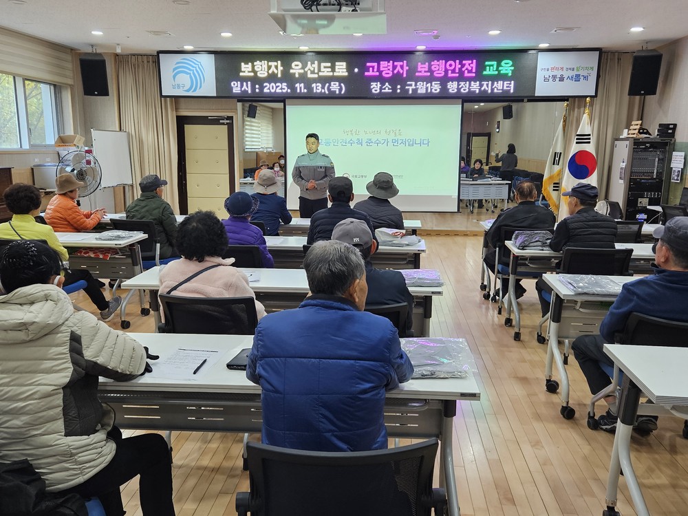 남동구, 유관기관 합동 고령자 교통안전교육 실시