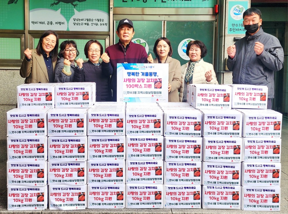 만수3동, 취약계층에 김장 김치 100상자 지원
