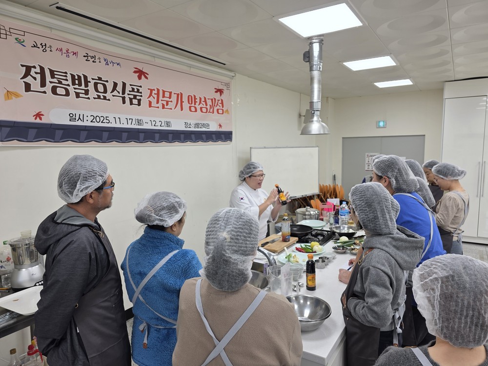 고성군, 전통발효식품 전문가 양성과정 개강