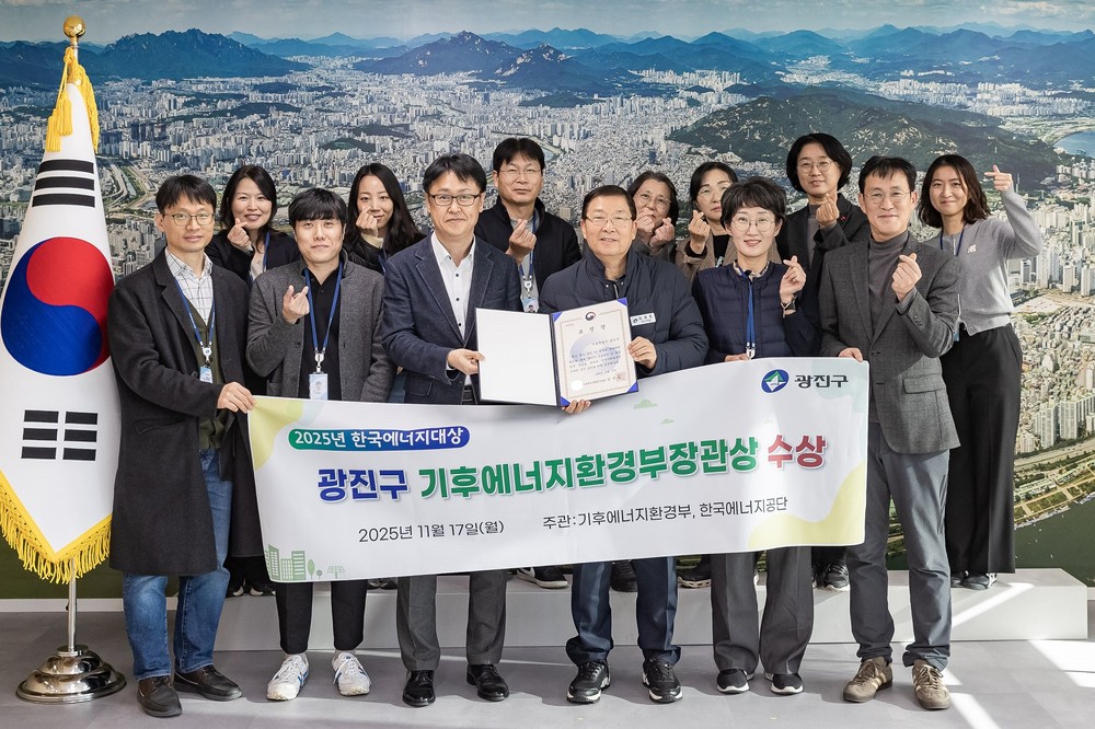 광진구, '2025년 한국에너지대상' 장관상 수상