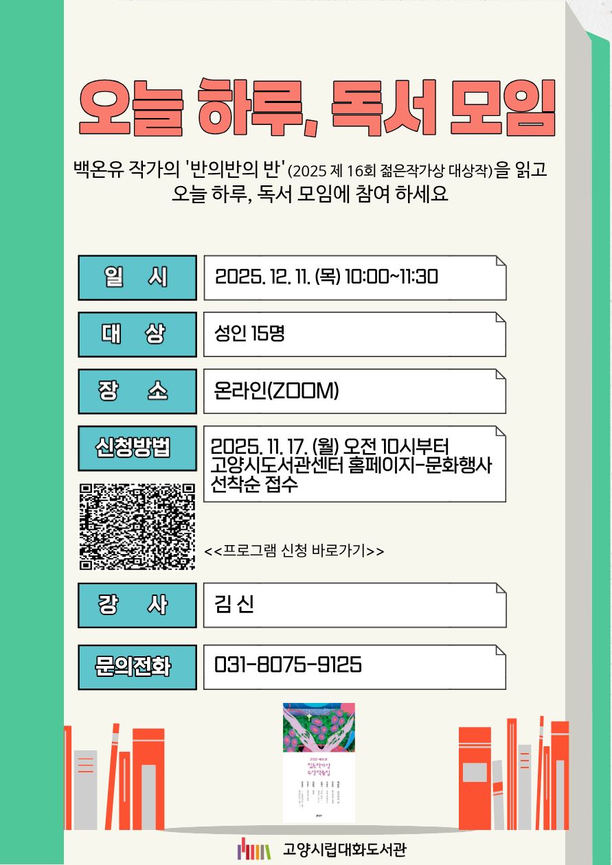 고양시 대화도서관, ‘오늘 하루, 독서 모임’ 운영