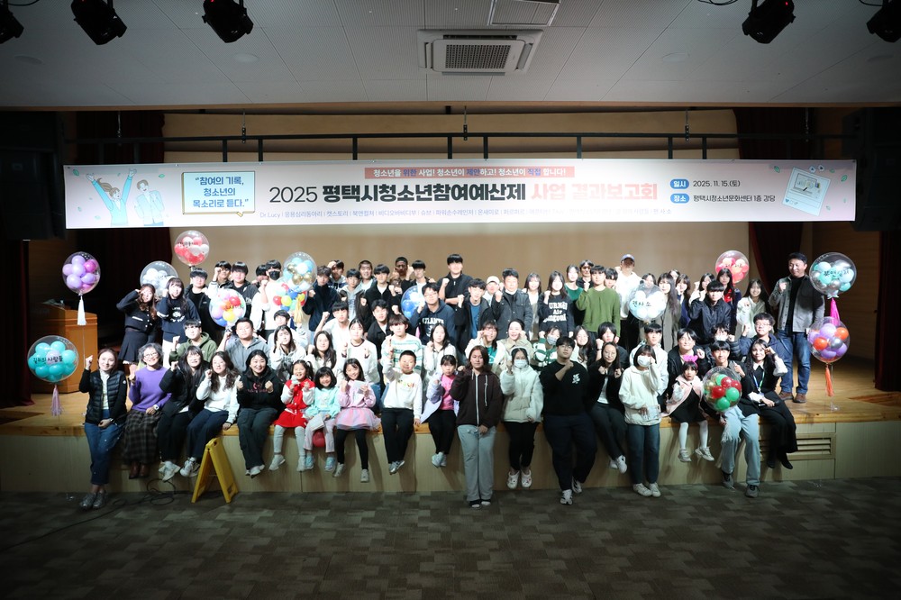 평택시청소년참여예산제 13개 팀 사업 결과보고회 성황리에 마무리
