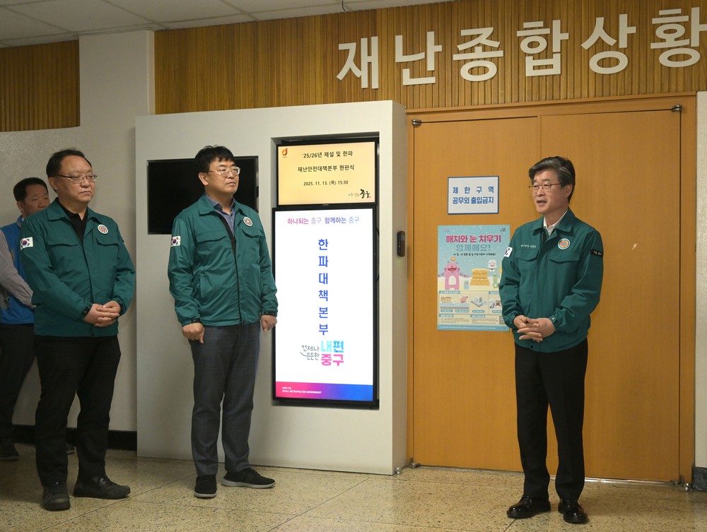 서울 중구, 한파대책본부 현판식 개최…겨울철 종합대책 본격 가동