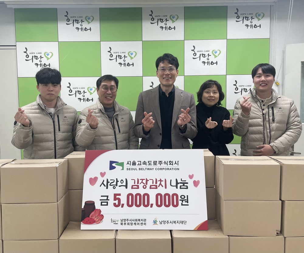 북부희망케어센터, 서울고속도로에게 동절기 취약계층 지원 후원금 500만 원 전달받아