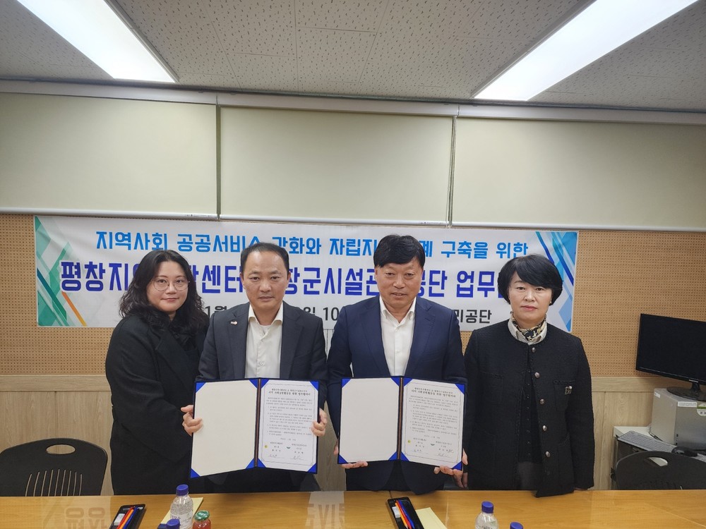 평창군시설관리공단, 평창지역자활센터와 취약계층 자립 지원 및 지역 상생 협력 강화 MOU 체결
